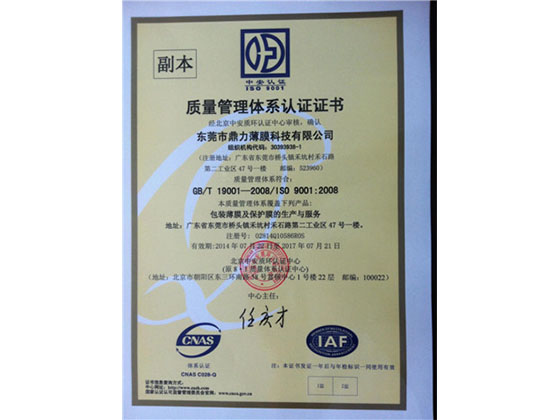 ISO9001 认可证书
ISO9