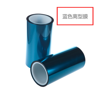 离型膜厂家洽谈蓝色离型膜的产品特性