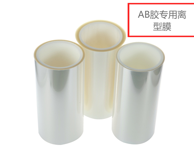 AB胶专用离型膜厂家揭晓离型膜的常见颜色
